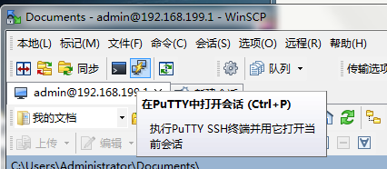 WinSCP调用PuTTY终端